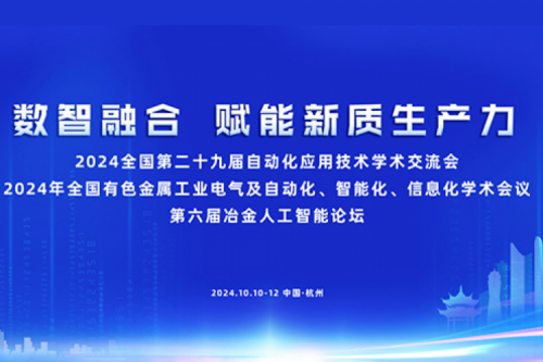 鲲泰新闻｜神州鲲泰亮相第六届冶金人工智能论坛