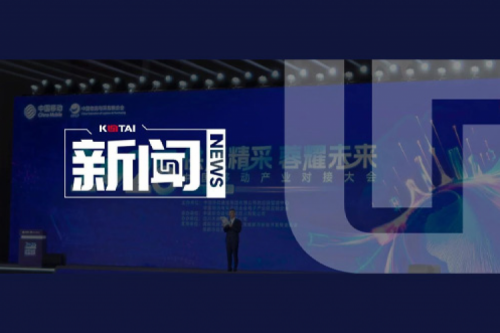 神州鲲泰亮相2025电子产业供应链合作论坛暨中国移动产业对接大会