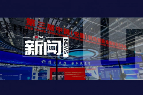 持续强化安徽本地化生产，神州鲲泰亮相第三届中国（安徽）科技创新成果转化交易会