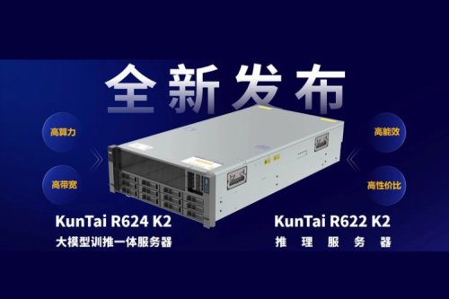业界首款！神州鲲泰发布基于鲲鹏技术路线的大模型训推系列产品，持续强化智算产品体系