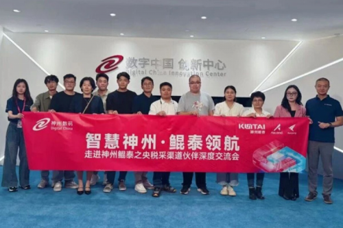 神州鲲泰全国生态伙伴系列沙龙活动第二期在京举办：共赢央税采数字新未来