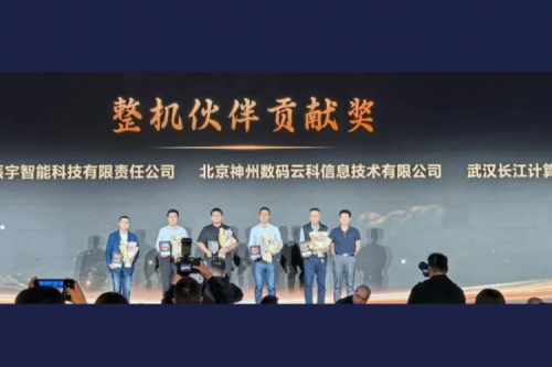 神州鲲泰受邀亮相2025华为北京商业伙伴大会，斩获“整机伙伴贡献奖”
