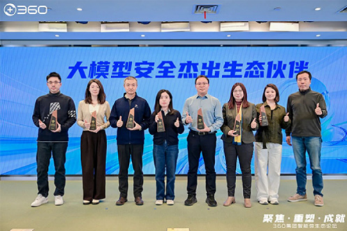 神州鲲泰斩获360大模型安全杰出生态伙伴奖，深度协同共筑AI安全底座